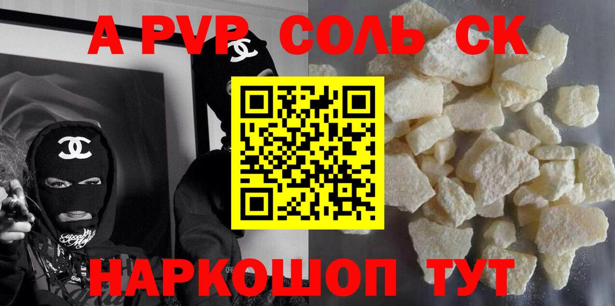 Alpha PVP СК КРИС Сатка