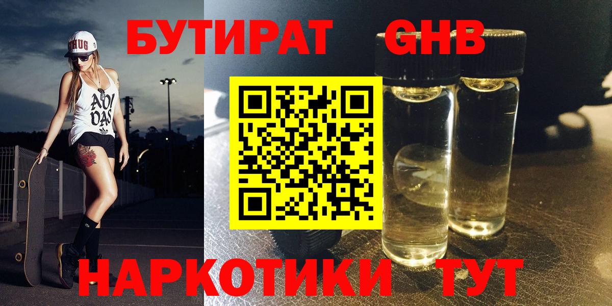 БУТИРАТ буратино  Вход с VPN  Сатка 