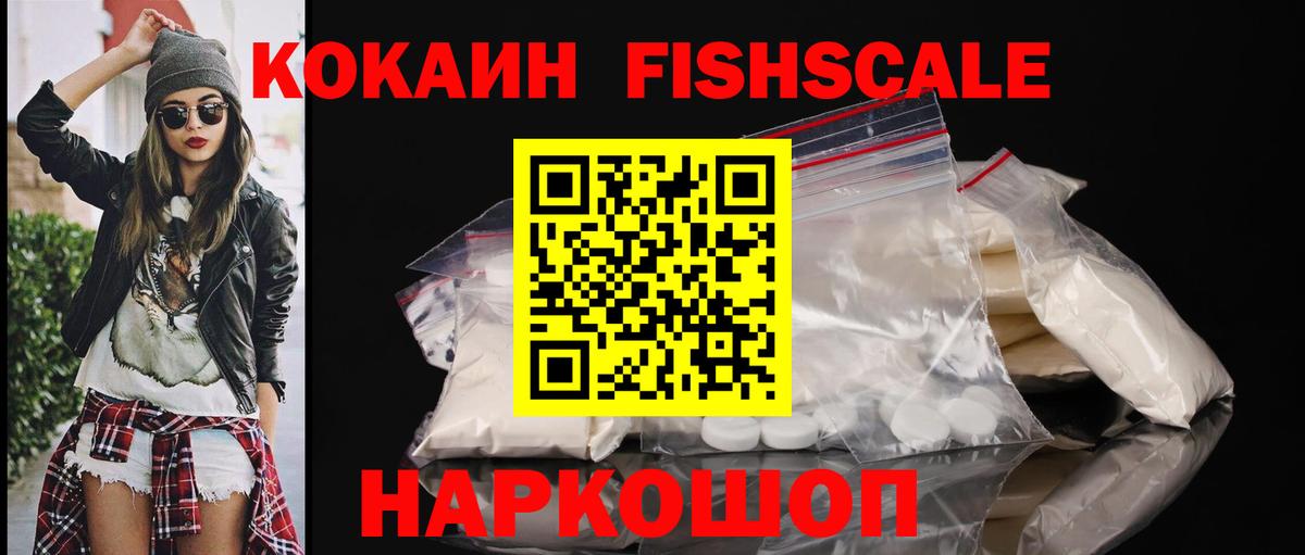 КОКАИН  Вход с VPN  КОКАИН VHQ  Сатка  КОКАИН FishScale 