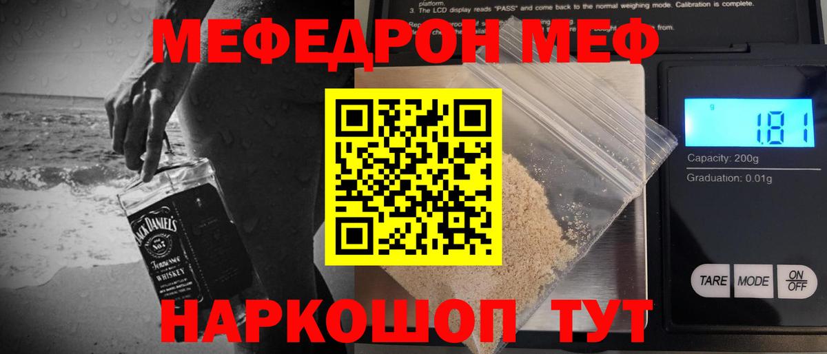 МЕФ mephedrone  МЕФ  Вход с VPN  Сатка  МЯУ-МЯУ 4 MMC 