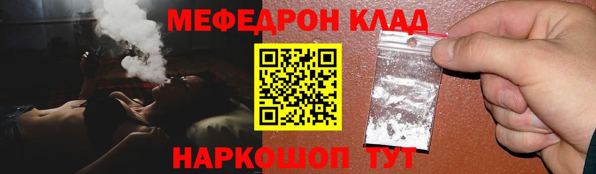 Меф  Сатка