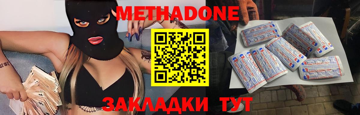 Метадон methadone Сатка