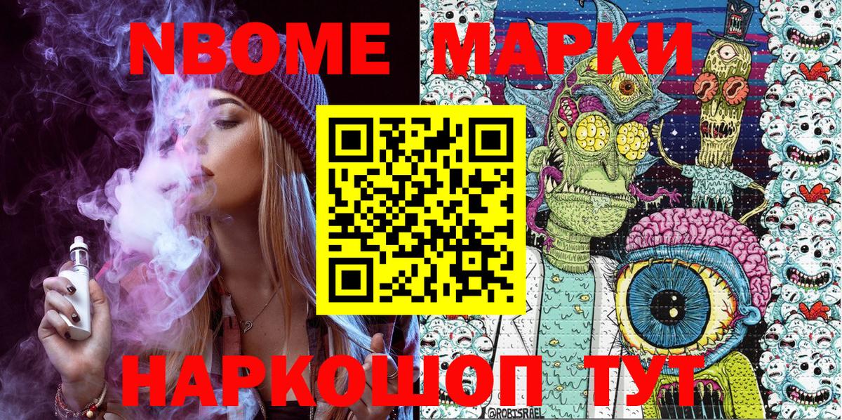 Марки NBOMe 1,5мг Сатка